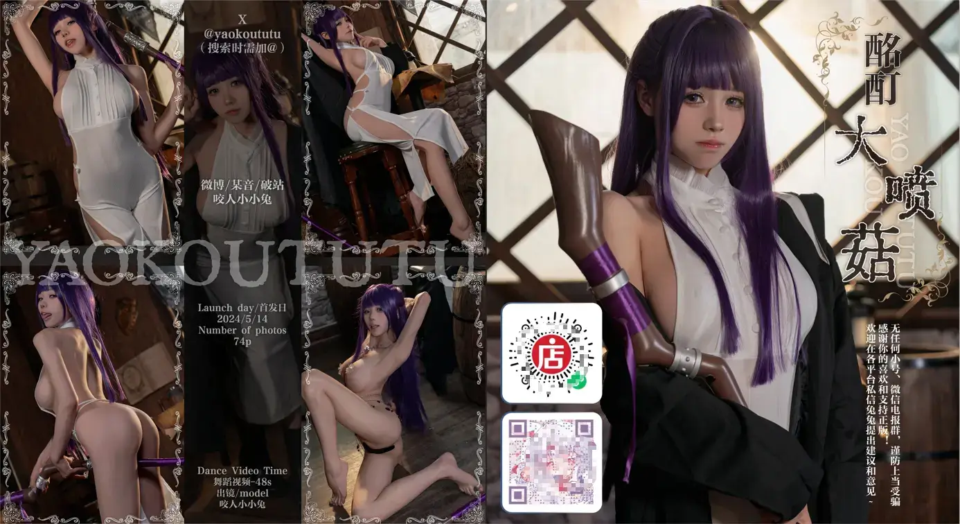 黏黏团子兔（咬一口兔娘）- 5月作品『酩酊大喷菇』74P+1V 星光派对