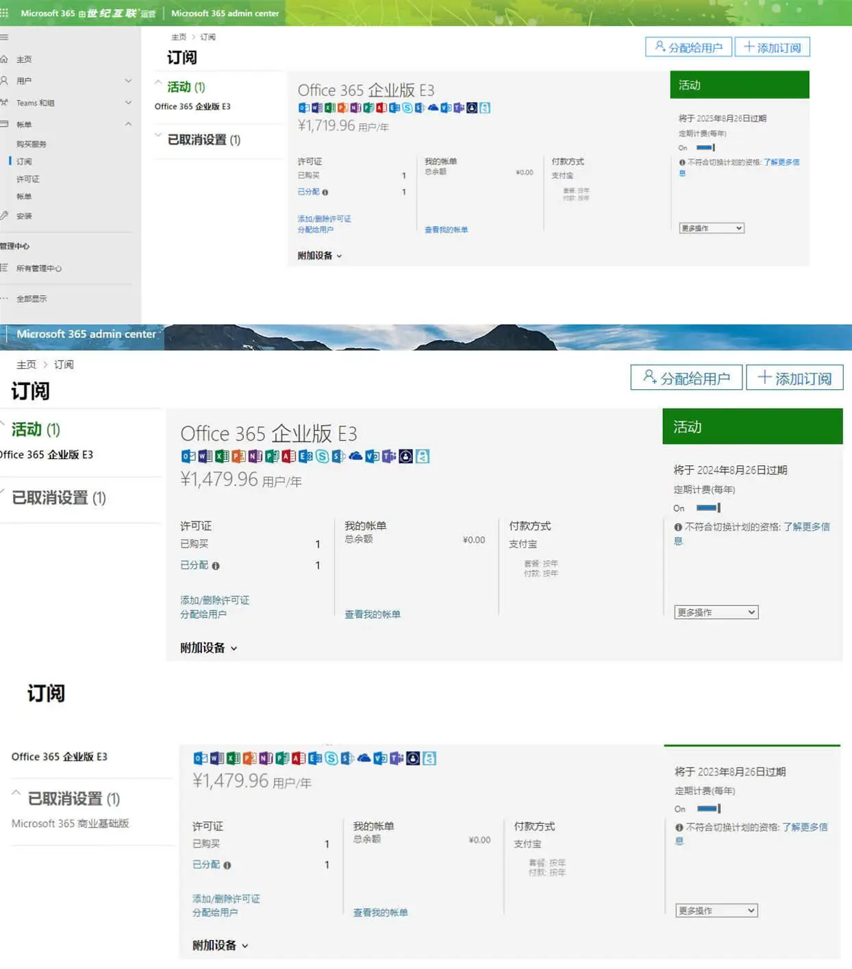本站Office365订阅以续订到2026年8月26日